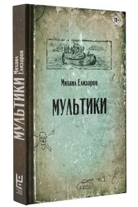 Мультики