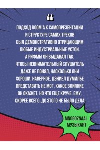 Фернандо Дж. С. Хроники MF DOOM: Подлинная история главного анонима рэп-сцены