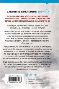 Тонгон Л. Цветы смерти (формат клатчбук)