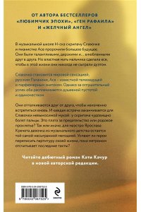 Качур К. Капля духов в открытую рану