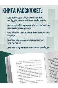 Сон Х. Мой богатый одноклассник. Как стать богатым, если родился бедным