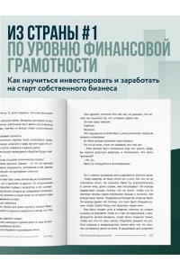 Сон Х. Мой богатый одноклассник. Как стать богатым, если родился бедным