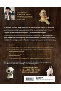 Тадзима Т. Резьба на ГРАНИ! Практическое руководство по работе с деревом от японского мастера