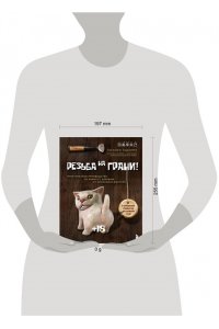 Тадзима Т. Резьба на ГРАНИ! Практическое руководство по работе с деревом от японского мастера