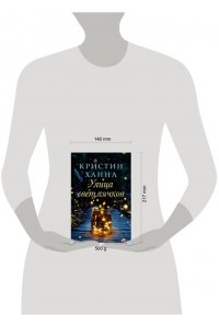 Ханна К. Улица светлячков