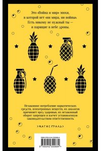 Пелевин В.О. Ананасная вода для прекрасной дамы