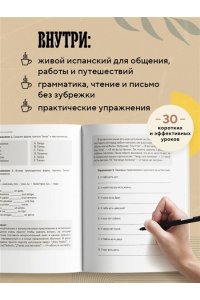 Данилкова И.С. Испанский за чашкой кофе. Учи, когда удобно тебе