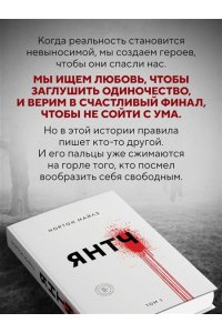 Нортон М. Янтч