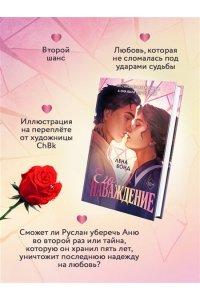 Бонд Л. Осколки первой любви. Его наваждение (#2)