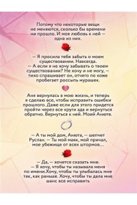 Бонд Л. Осколки первой любви. Его наваждение (#2)