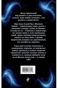 ГоЛеон Странник. Книга Первая: Меч света