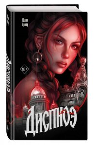 Арвер Ю. Диспноэ
