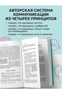 Эмерсон Э. Вы меня не так поняли. Как говорить, чтобы слушали, и слушать, чтобы слышать
