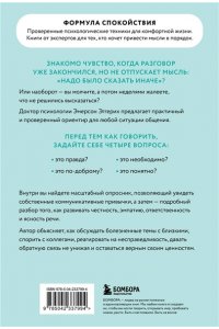 Эмерсон Э. Вы меня не так поняли. Как говорить, чтобы слушали, и слушать, чтобы слышать