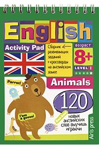 Умный блокнот. English Животные (Animals). Уровень 1