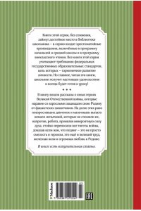 Рассказы о юных героях