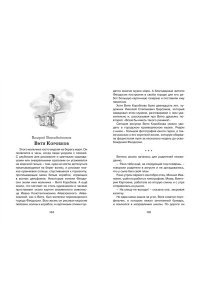 Рассказы о юных героях