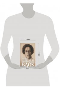 Александр Блок