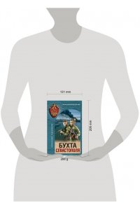 Тамоников А.А. Бухта Севастополя