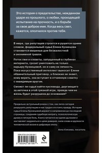 Устинова Т.В., Астахов П.А. Недоброе имя