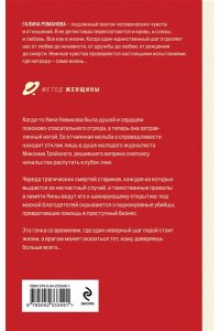 Романова Г.В. Неслышные шаги зла