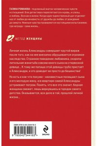 Романова Г.В. Игры в личную жизнь (pocket)