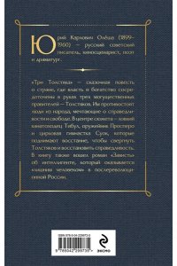 Олеша Ю.К. Три Толстяка. Зависть