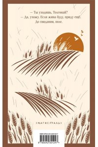 Айтматов Ч.Т. Материнское поле