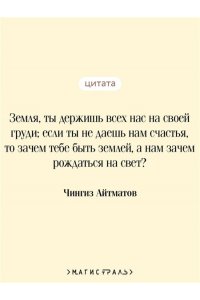 Айтматов Ч.Т. Материнское поле