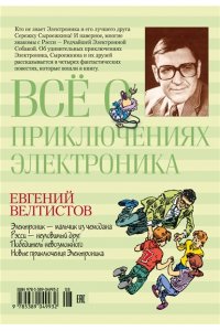 Всё о приключениях Электроника