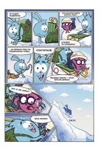 Яров Н.С. Смешарики сквозь вселенные. Пролог