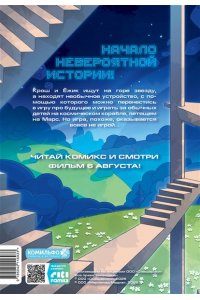 Яров Н.С. Смешарики сквозь вселенные. Пролог