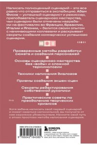 Фиске А. Твой первый сценарий: руководство для начинающих