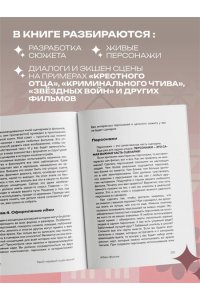 Фиске А. Твой первый сценарий: руководство для начинающих