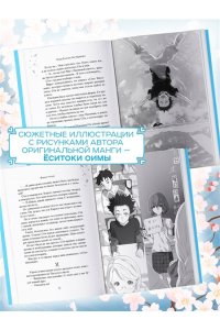 Ёситоки О., Курахаси Ё. Форма голоса. Новелла