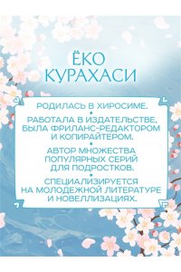 Ёситоки О., Курахаси Ё. Форма голоса. Новелла