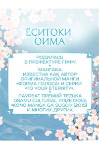 Ёситоки О., Курахаси Ё. Форма голоса. Новелла