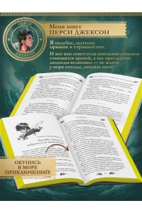 Риордан Р. Перси Джексон и Олимпийцы. Море чудовищ (#2) (оформление Полины Граф)