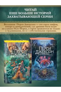 Риордан Р. Перси Джексон и Олимпийцы. Море чудовищ (#2) (оформление Полины Граф)