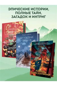 Цэцэ Ц. Сы Нань: Чудесные механизмы Том 1