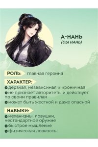Цэцэ Ц. Сы Нань: Чудесные механизмы Том 1