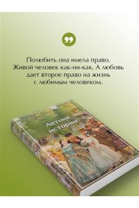 Чехов А.П., Шмелев И.С., Тэффи Летние истории. Рассказы русских писателей (лимитированный дизайн)