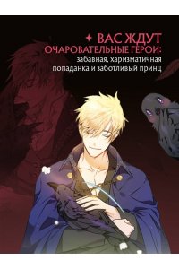 GLEE , Silvestar Так ли плохо быть вороной. Том 1 (Так ли плохо быть вороной #1)