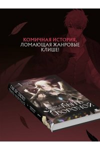 GLEE , Silvestar Так ли плохо быть вороной. Том 1 (Так ли плохо быть вороной #1)