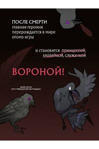 GLEE , Silvestar Так ли плохо быть вороной. Том 1 (Так ли плохо быть вороной #1)
