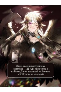 GLEE , Silvestar Так ли плохо быть вороной. Том 1 (Так ли плохо быть вороной #1)