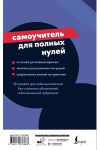 Матвеев С.А. Английский самоучитель для полных нулей
