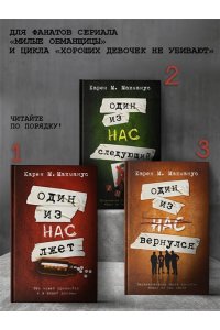 Один из нас лжет