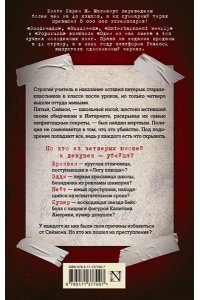 Один из нас лжет