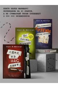 Один из нас лжет